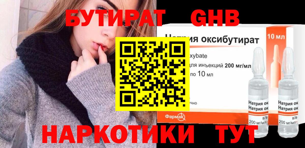 Бутират Butirat Джанкой