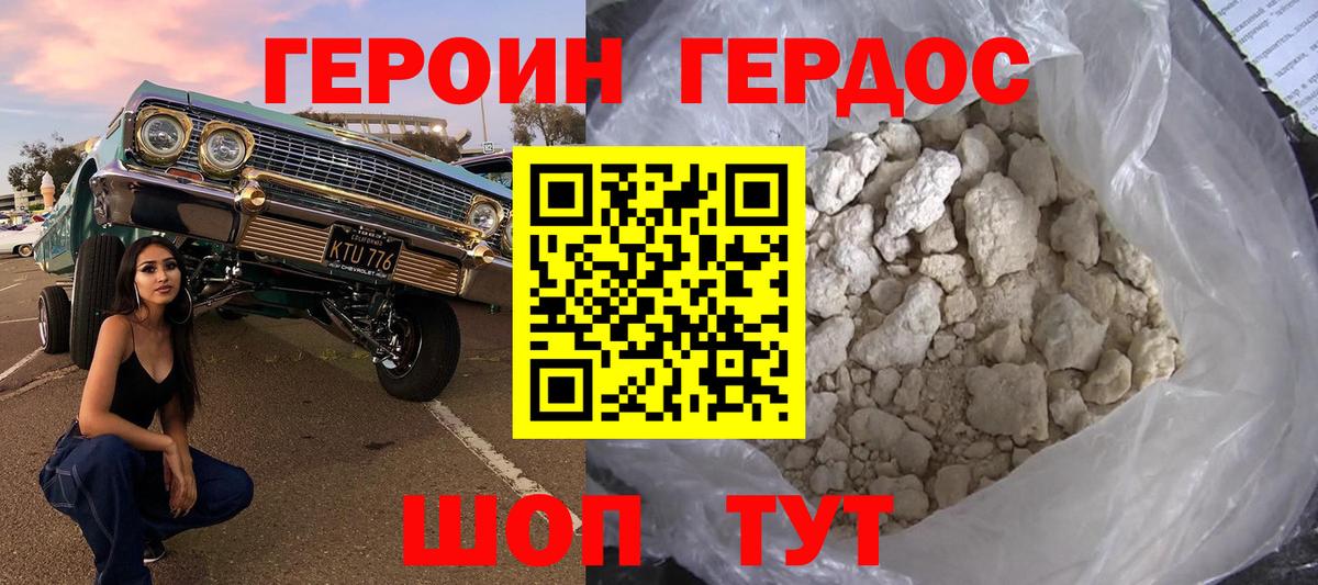 ГЕРОИН герыч  Вход с VPN  Джанкой 